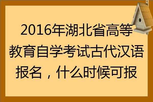 职称古汉语考试报名（古代汉语怎么考试）