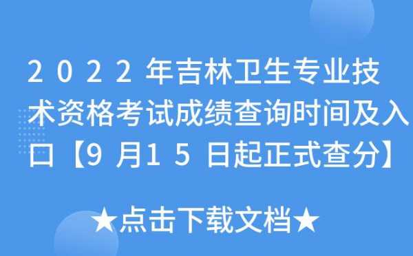 吉林卫生考试报名时间（吉林省卫生考试）