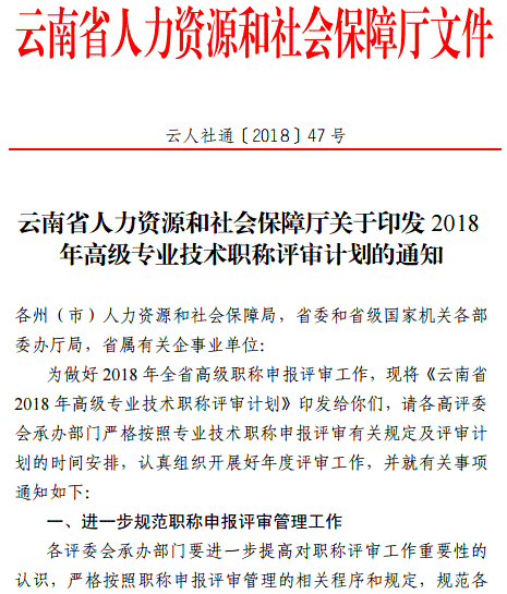 云南省职称考试报名通知（云南省 职称）