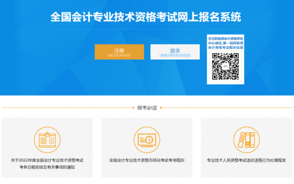 会计师初级考试报名入口（会计初级考试官网）