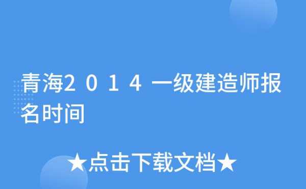 杭州建造师考试报名时间（杭州建造师培训中心）