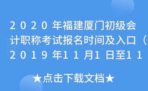 厦门有哪些职称考试报名（厦门职称考试报名时间）