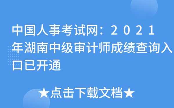 湖南中级考试报名入口（湖南省中级考试成绩查询）