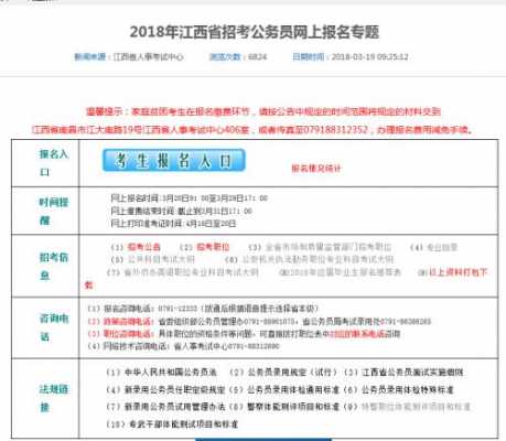 江西公务员考试报名入数（江西省公务员报名数据）