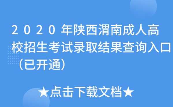 渭南市考试报名入口（渭南市考试网）