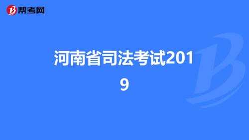 河南司法考试报名人数（河南司法考试报名人数统计）