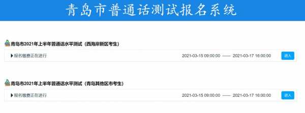 普通话考试青岛报名（青岛普通话报名入口）