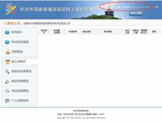 杭州普通话考试报名地点（杭州普通话在哪里报名）