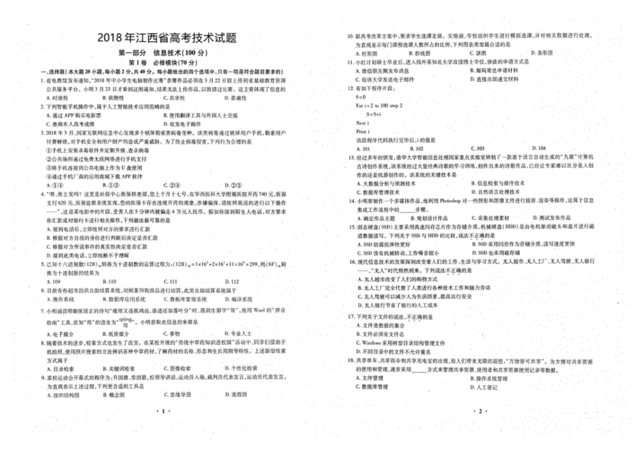 江西省通信考试报名（江西通信技术高考真题）