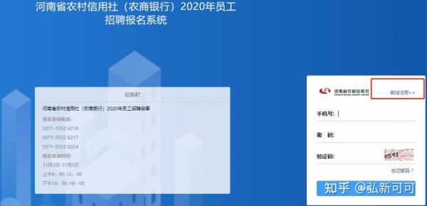 河南农商银行考试报名审核（2021年河南农商行报名）