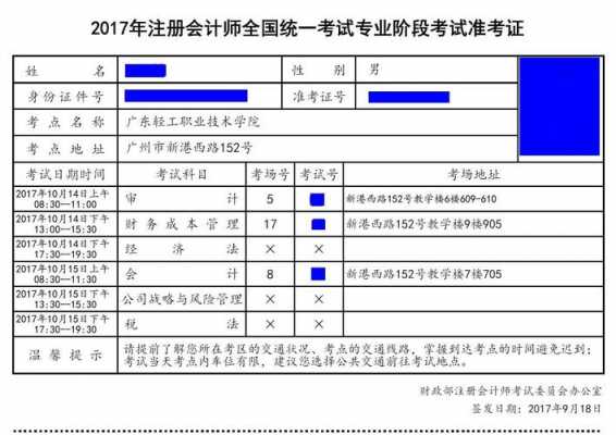 会计报名考试准考证（全国会计考试资格考试准考证）