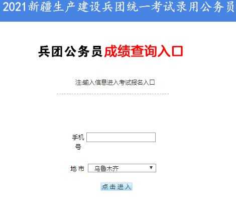 兵团考试报名系统入口（2021年兵团考试信息网）