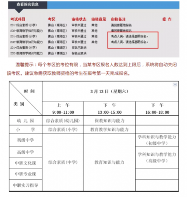 怀来教师证考试报名（2021教师证报考资格报名时间河北）