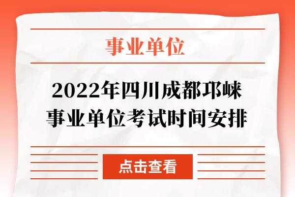 邛崃人事考试报名网（邛崃人才招聘网官网）