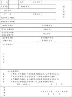 招教考试打印报名表（教师招聘报名信息表在哪里打印）