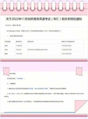 2017年bec中级考试报名（bec中级2022报名时间和考试时间）