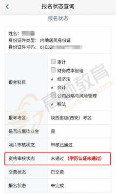 考试报名未审核能缴费吗（报名显示未审核是啥意思）