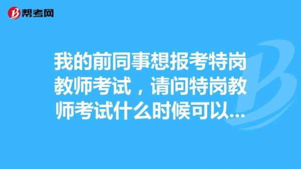 特岗考试报名不去后果（特岗报名不去考试会怎样）