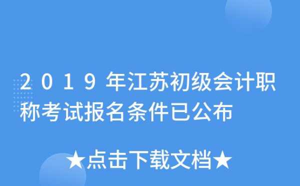 江苏在编考试报名条件（江苏在编考试报名条件要求）