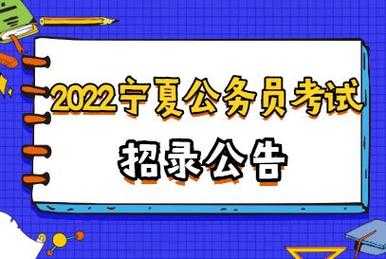 银川公务员考试报名费（银川公务员考试报名费多少钱）