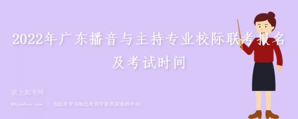 播音主持考试报名时间（播音主持考试报名时间安排）