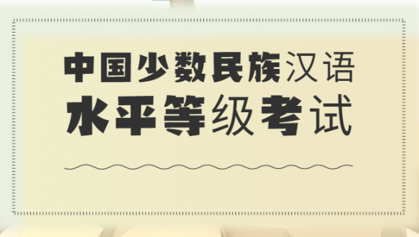 汉语等级考试报名条件（汉语水平等级考试报名）