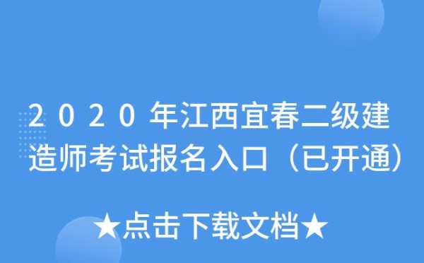 江西宜春医疗考试报名入口（2020宜春医疗统考公告）