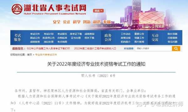 湖北经济师考试报名网（湖北经济师报名官网）