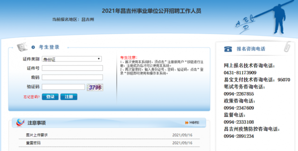 昌吉州人事考试报名人数（2021年昌吉州事业编考试报名）