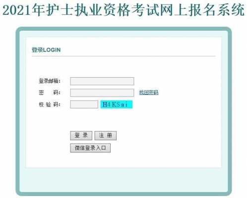 护士考试2016报名途径（2016年护士资格报名网站）