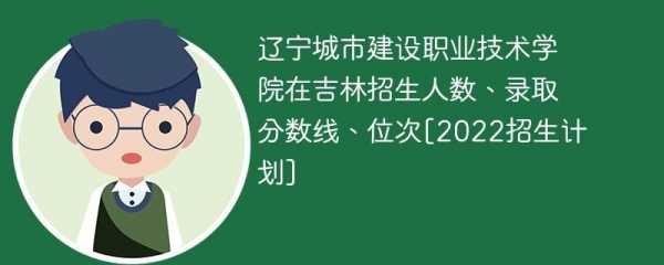 吉林城建学院考试报名（吉林城建学院招聘）