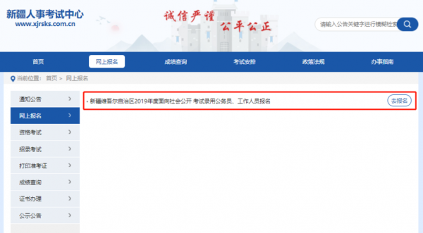 新疆公务员报名考试入口（新疆公务员考试报名网站）