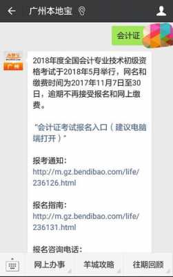 广州初级会计考试报名入口（广州初级会计报名条件）