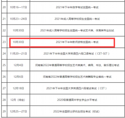 郑州招师考试报名时间（郑州招师考试报名时间表）