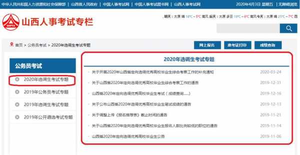 山西选调生考试报名网站（山西省2021选调生报名）