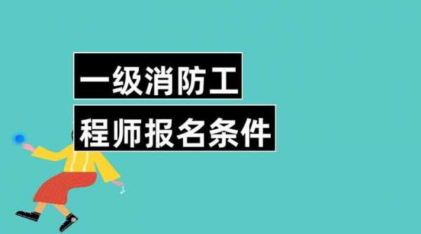 青岛消防考试代理报名（青岛报考消防工程师在哪里报名）