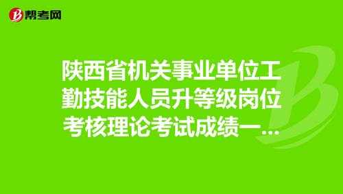 陕西工勤人员考试报名（陕西省工勤人员考核系统）