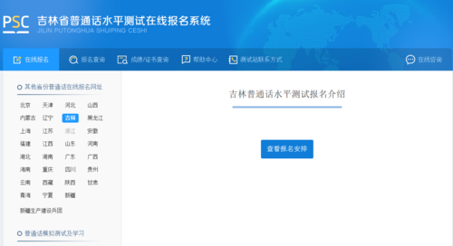 jilins普通话考试报名（普通话报名吉林省）