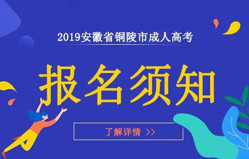 关于铜陵会从考试报名时间的信息