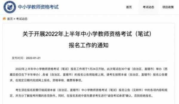 教师资格证考试网上报名（教师资格证考试网上报名号怎么查）