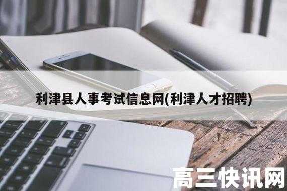 利津人事考试报名入口（利津考试信息网官网）