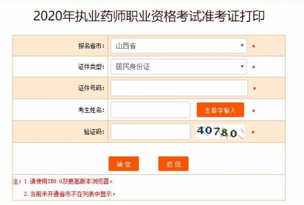 山西执业药师考试网上报名（山西执业药师报名官网）