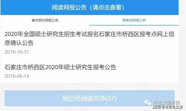 河北省硕士考试报名（河北省硕士考试报名网站）