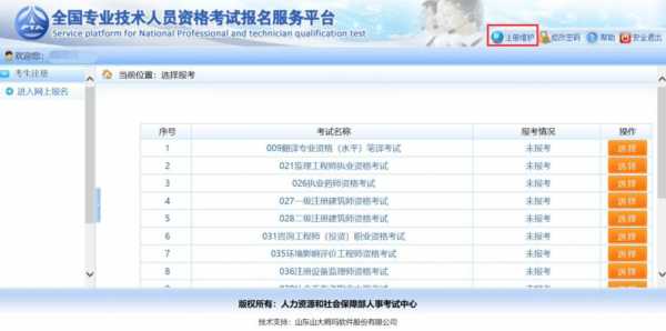 关于人事考试网上报名信息查询的信息