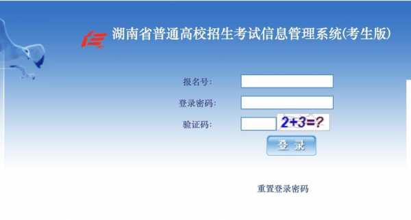 湖南考试院网报名入口（湖南考试院网报名入口官网）