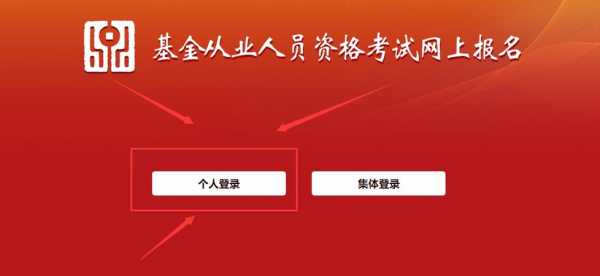 基金从业考试去哪报名（基金从业考试在哪儿报名）