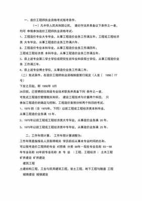 造价师考试报名条件（造价师考试报名条件是什么）