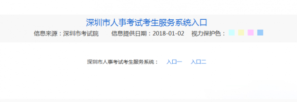 深圳市员考试报名（深圳市考报名入口官网）