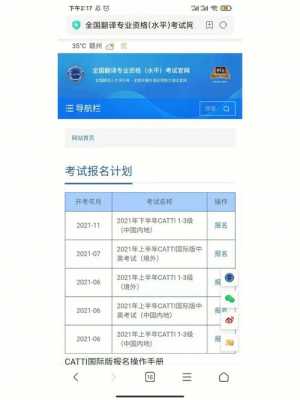 catti考试报名（catti三笔报名入口）