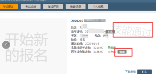 医师报名考试缴费2018（医师报名考试缴费2018年怎么查）